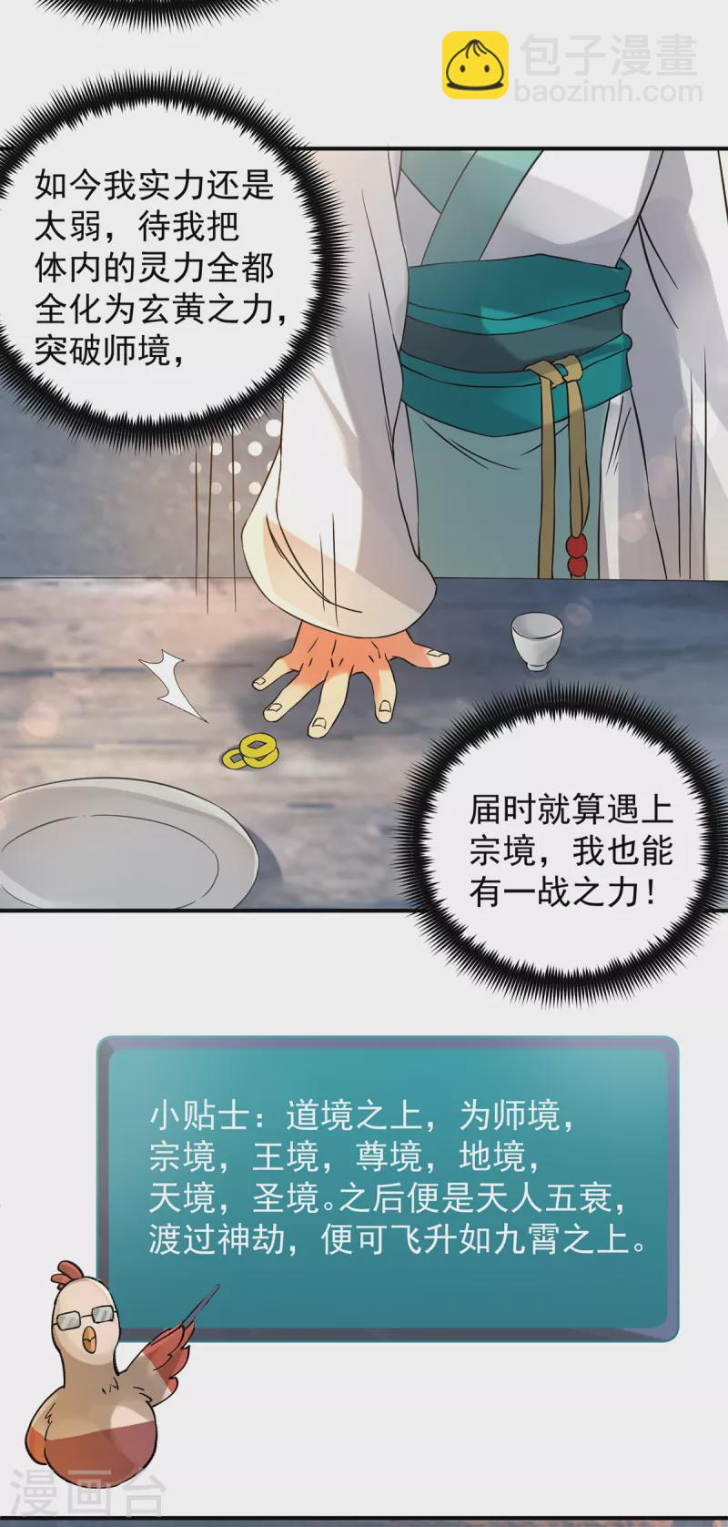 《九个女徒弟称霸后宫》第54话 三生道魂？！ 第31页
