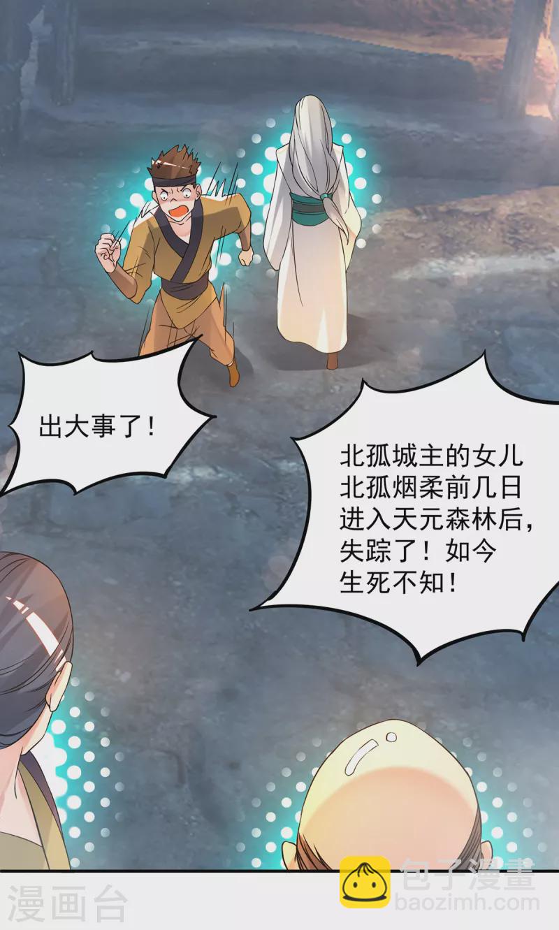 《九个女徒弟称霸后宫》第54话 三生道魂？！ 第32页
