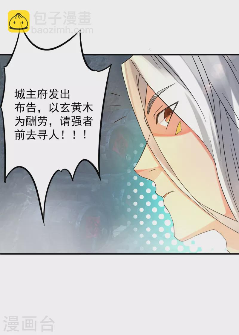 《九个女徒弟称霸后宫》第54话 三生道魂？！ 第33页