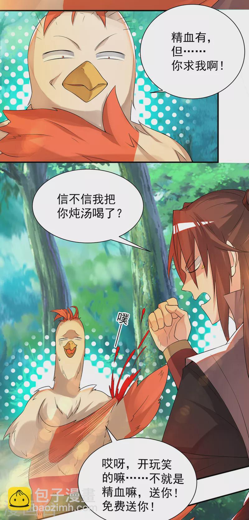 《九个女徒弟称霸后宫》第54话 三生道魂？！ 第3页