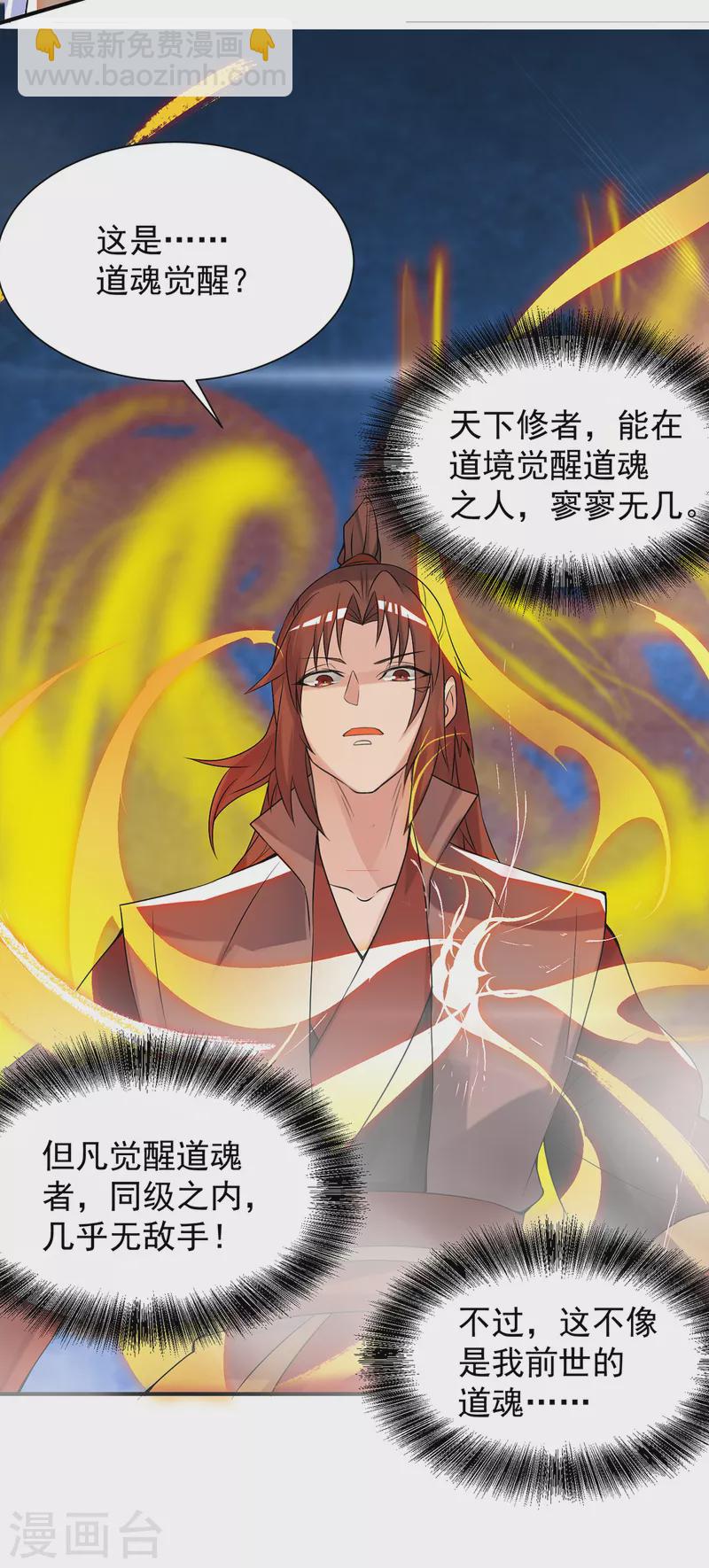 《九个女徒弟称霸后宫》第54话 三生道魂？！ 第6页