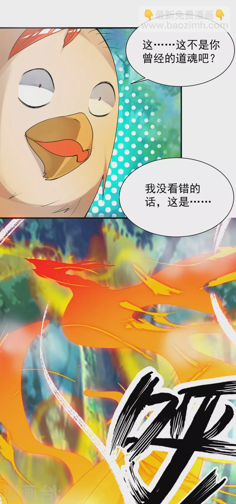 《九个女徒弟称霸后宫》第54话 三生道魂？！ 第7页