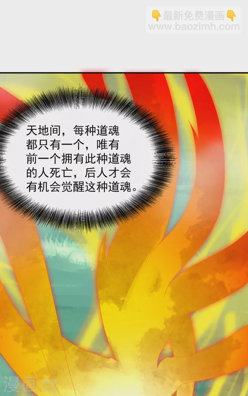 《九个女徒弟称霸后宫》第54话 三生道魂？！ 第9页
