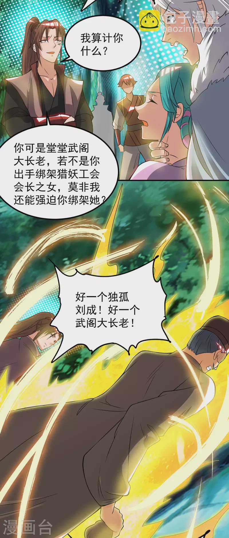 《九个女徒弟称霸后宫》第53话 老铁，你这智商抓急 第10页