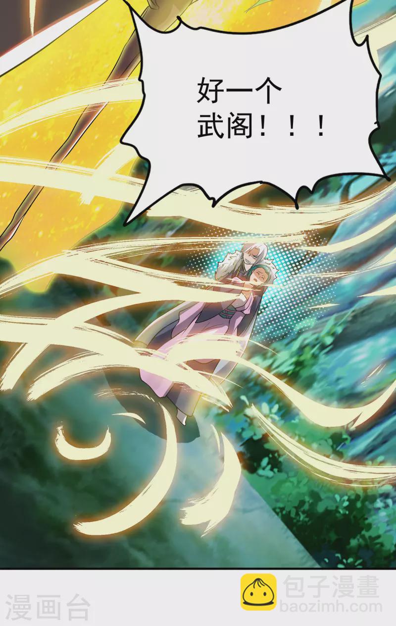 《九个女徒弟称霸后宫》第53话 老铁，你这智商抓急 第11页