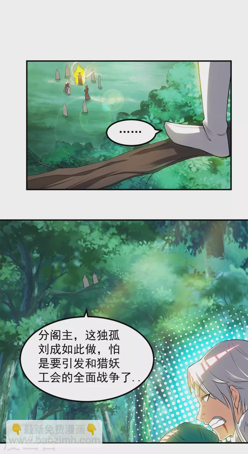 《九个女徒弟称霸后宫》第53话 老铁，你这智商抓急 第12页