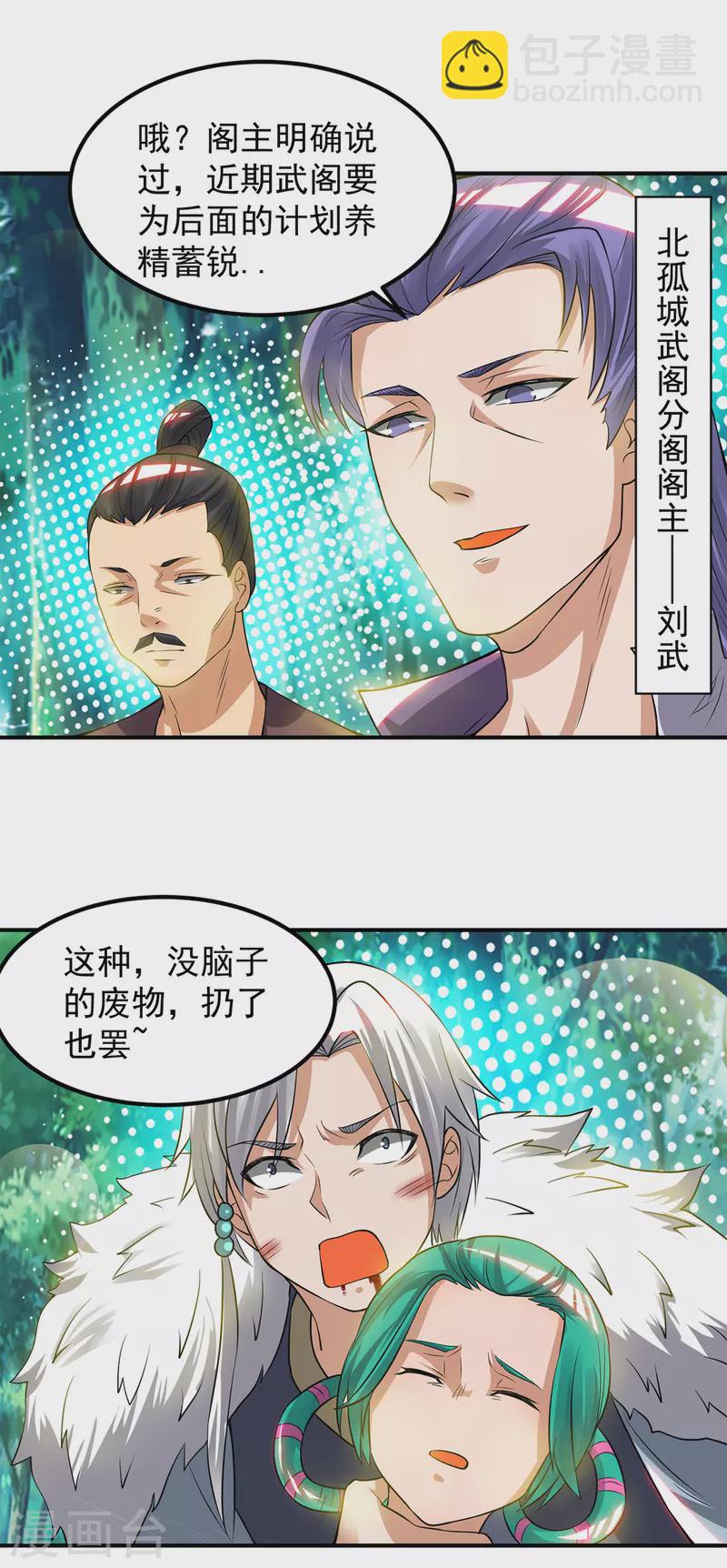 《九个女徒弟称霸后宫》第53话 老铁，你这智商抓急 第13页