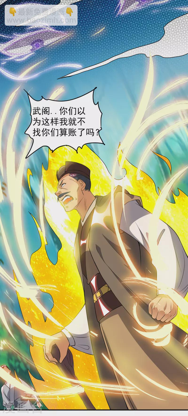 《九个女徒弟称霸后宫》第53话 老铁，你这智商抓急 第15页