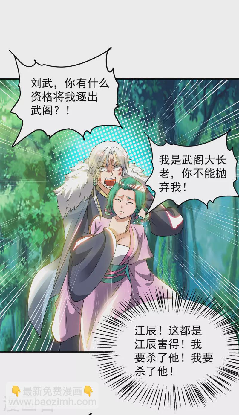 《九个女徒弟称霸后宫》第53话 老铁，你这智商抓急 第16页