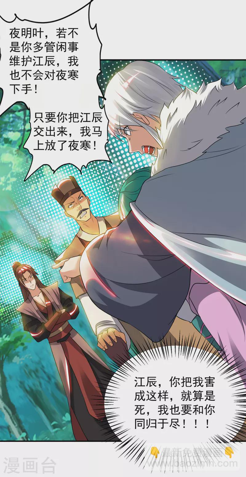 《九个女徒弟称霸后宫》第53话 老铁，你这智商抓急 第17页