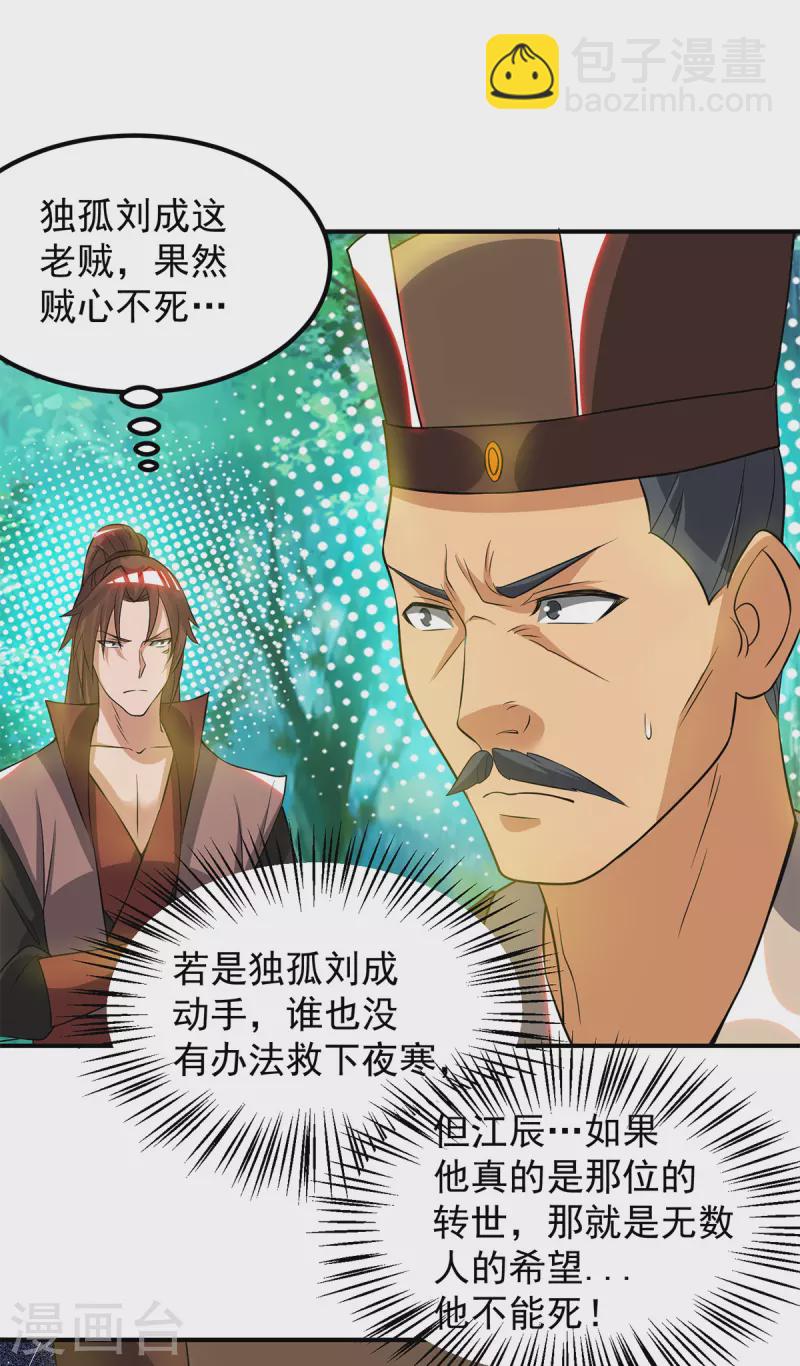 《九个女徒弟称霸后宫》第53话 老铁，你这智商抓急 第18页