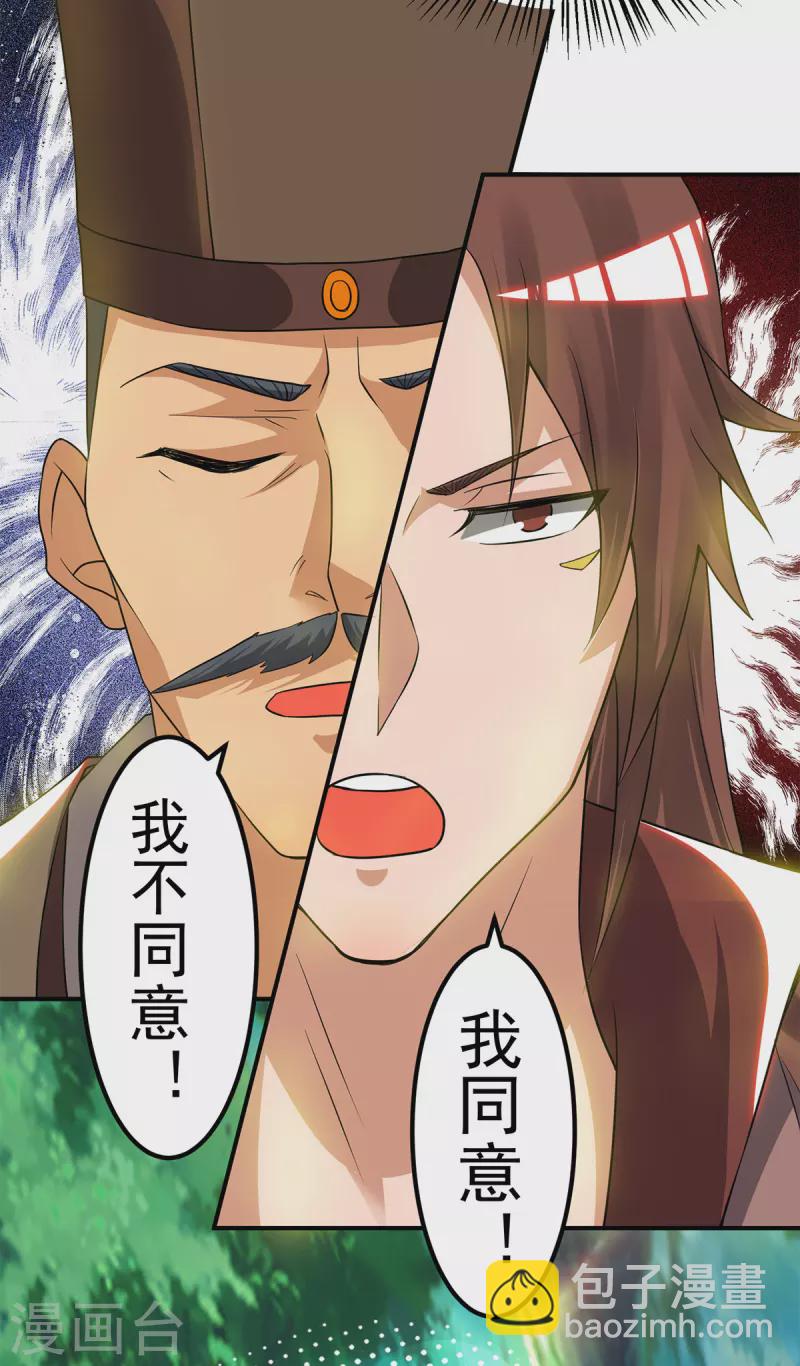 《九个女徒弟称霸后宫》第53话 老铁，你这智商抓急 第19页
