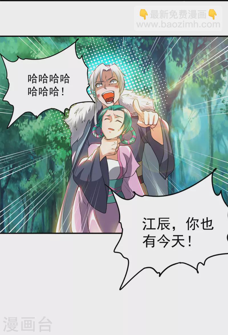 《九个女徒弟称霸后宫》第53话 老铁，你这智商抓急 第21页