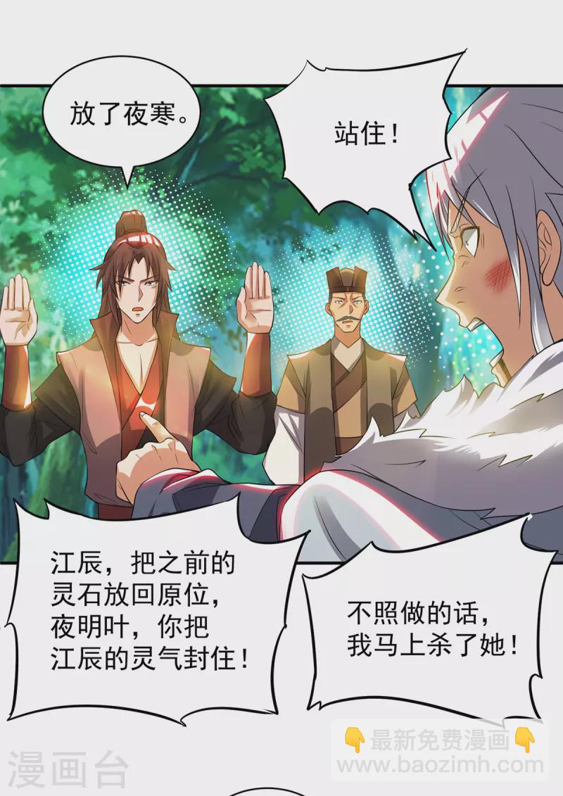 《九个女徒弟称霸后宫》第53话 老铁，你这智商抓急 第22页