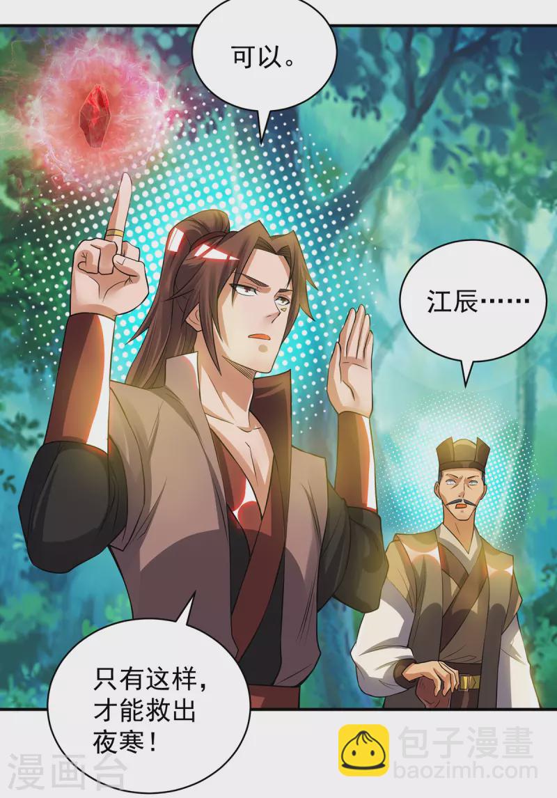 《九个女徒弟称霸后宫》第53话 老铁，你这智商抓急 第23页