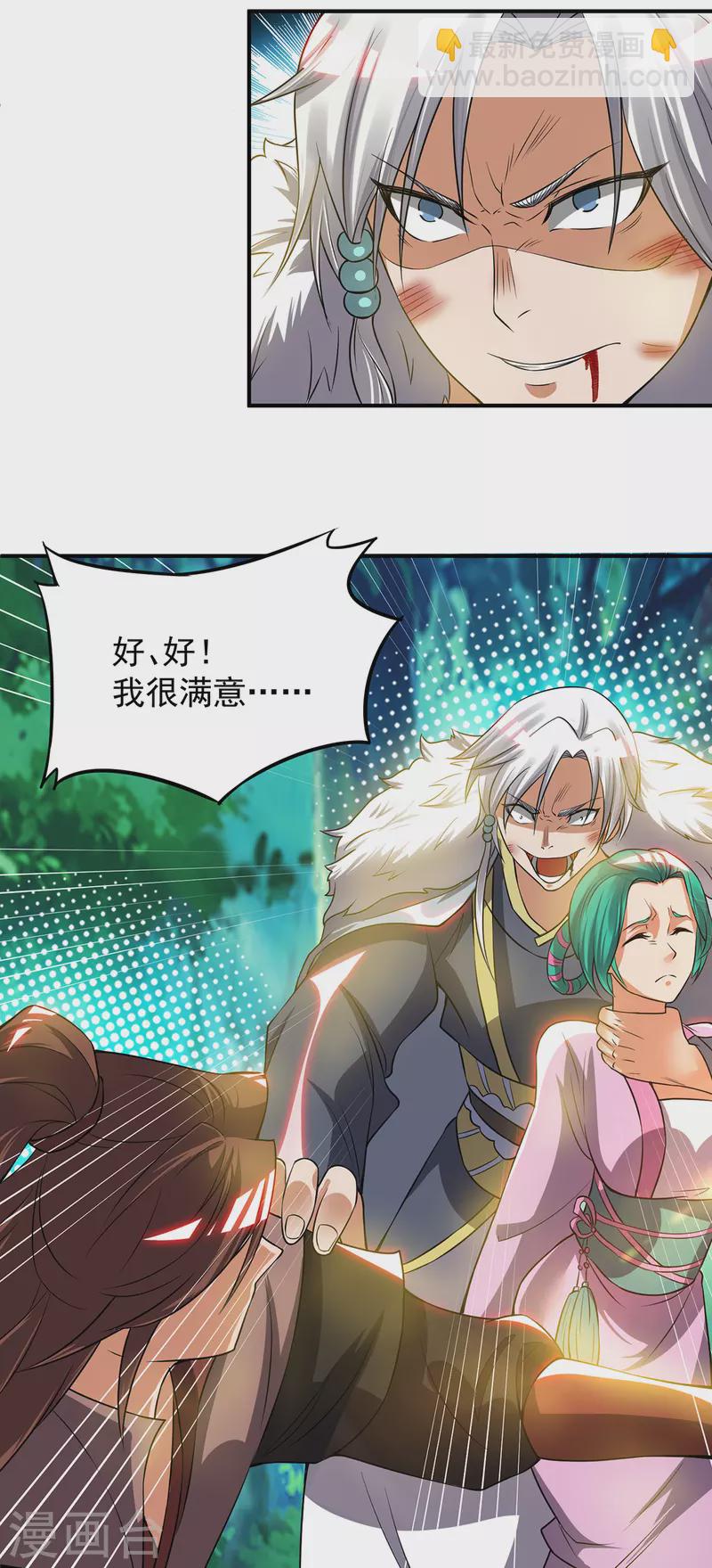 《九个女徒弟称霸后宫》第53话 老铁，你这智商抓急 第25页