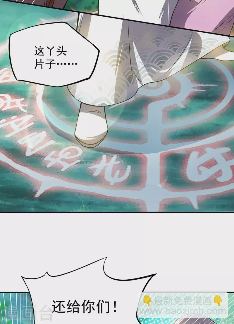 《九个女徒弟称霸后宫》第53话 老铁，你这智商抓急 第26页