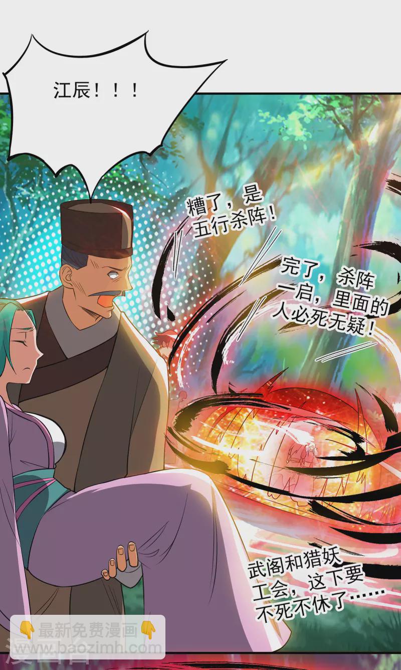《九个女徒弟称霸后宫》第53话 老铁，你这智商抓急 第30页