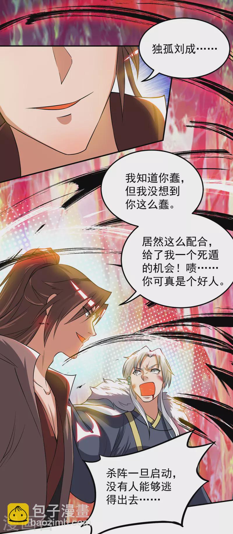 《九个女徒弟称霸后宫》第53话 老铁，你这智商抓急 第31页