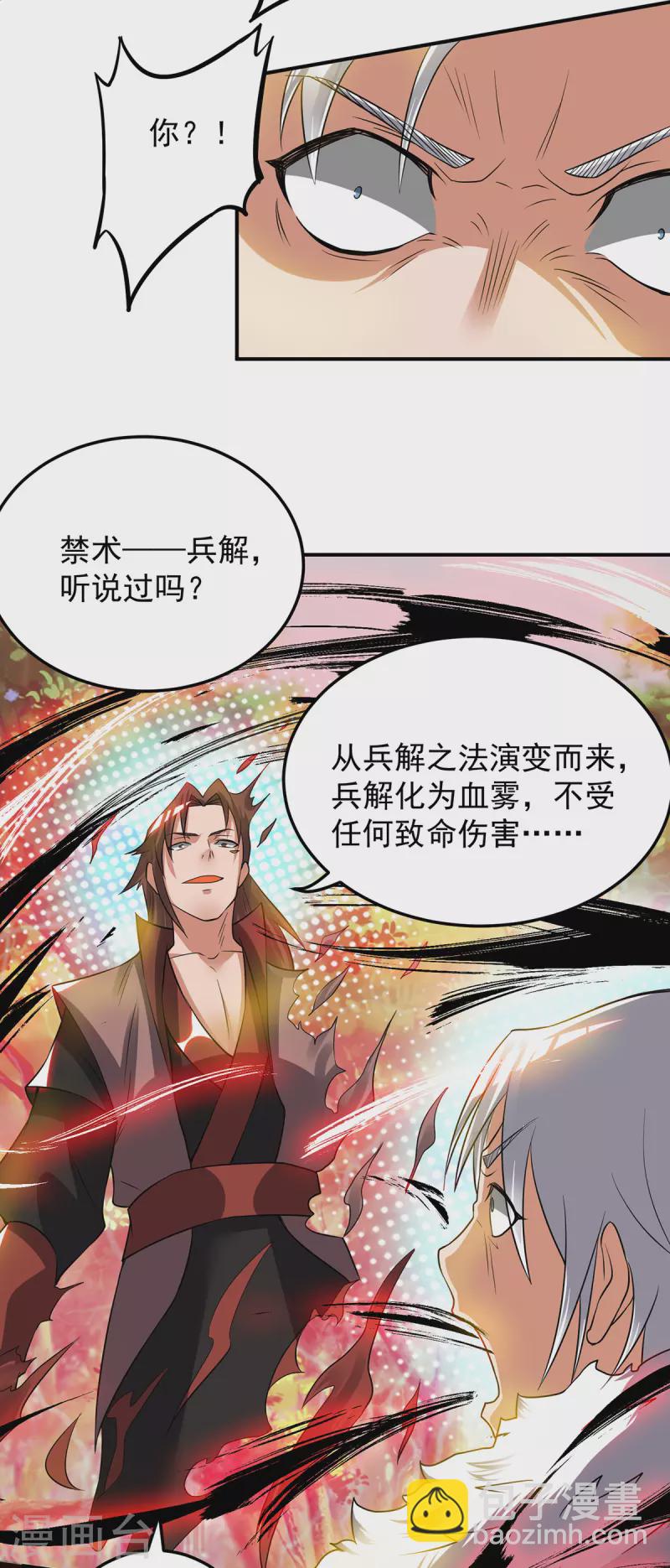 《九个女徒弟称霸后宫》第53话 老铁，你这智商抓急 第32页