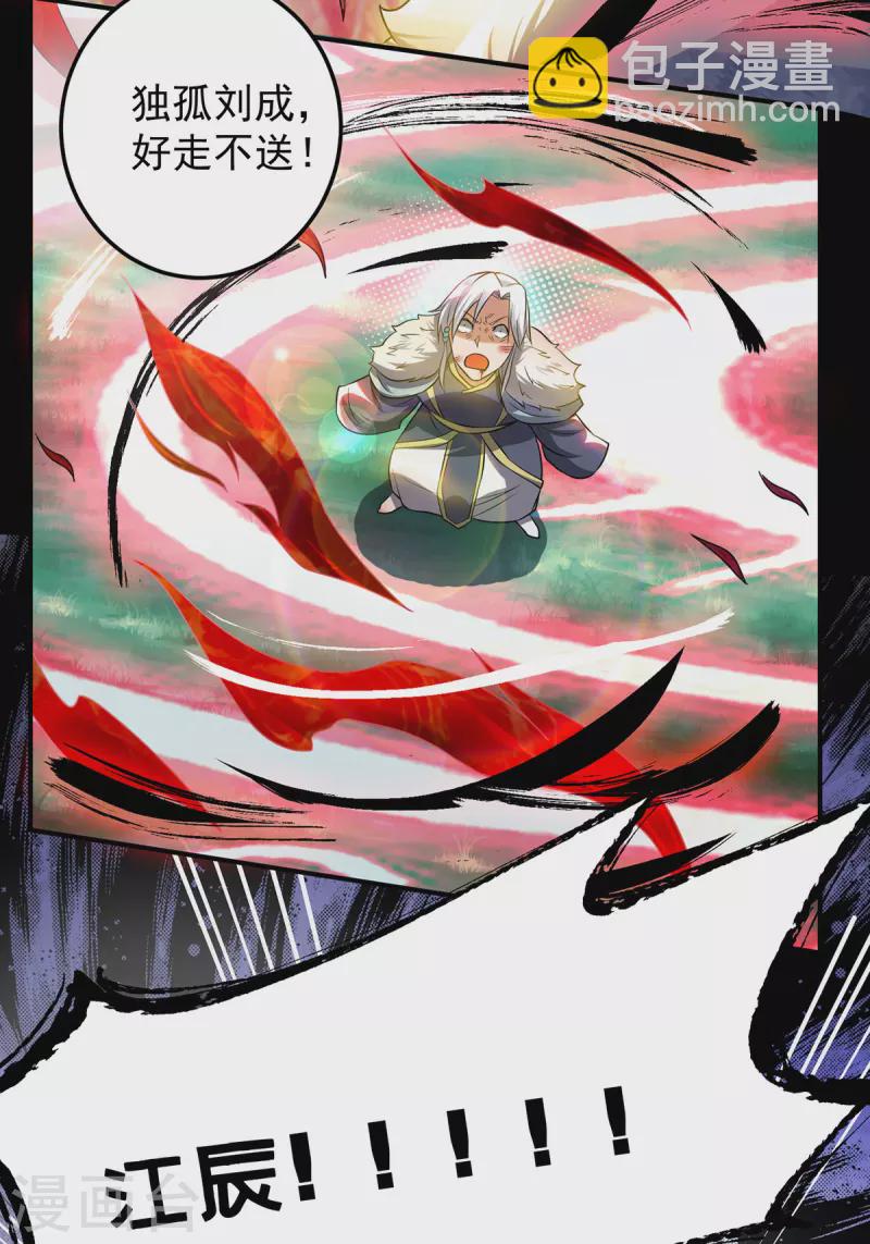 《九个女徒弟称霸后宫》第53话 老铁，你这智商抓急 第33页