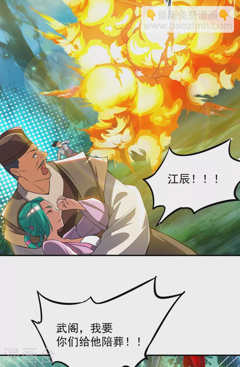 《九个女徒弟称霸后宫》第53话 老铁，你这智商抓急 第35页
