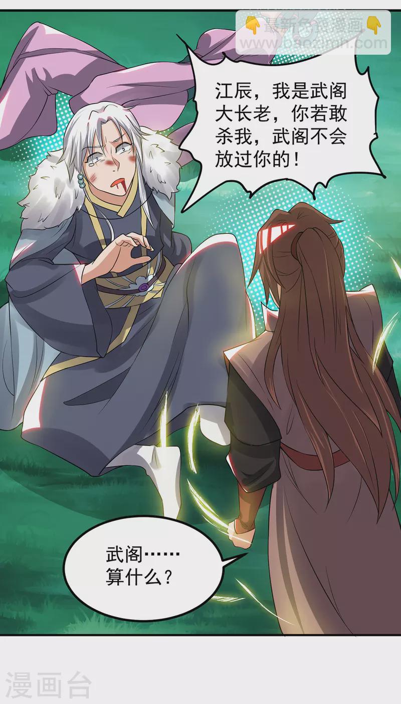 《九个女徒弟称霸后宫》第53话 老铁，你这智商抓急 第4页