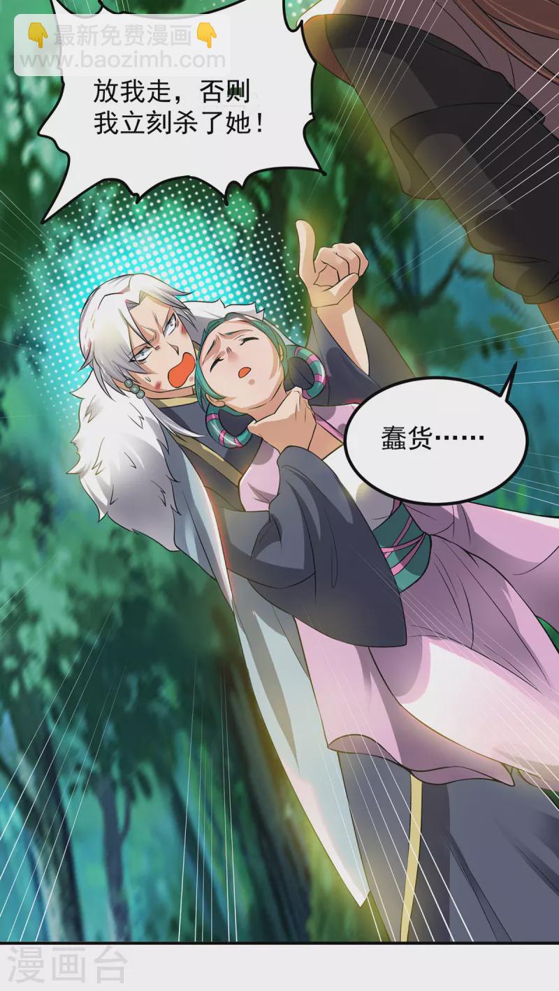 《九个女徒弟称霸后宫》第53话 老铁，你这智商抓急 第6页