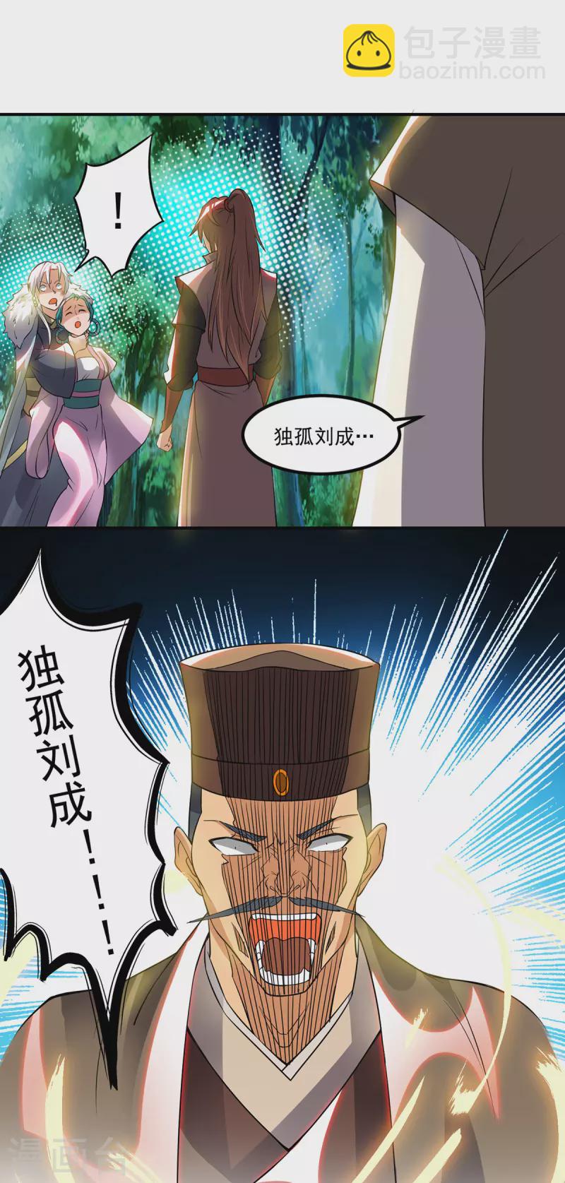 《九个女徒弟称霸后宫》第53话 老铁，你这智商抓急 第7页