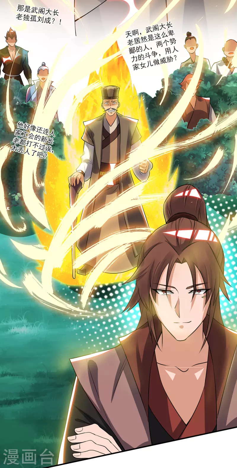 《九个女徒弟称霸后宫》第53话 老铁，你这智商抓急 第8页