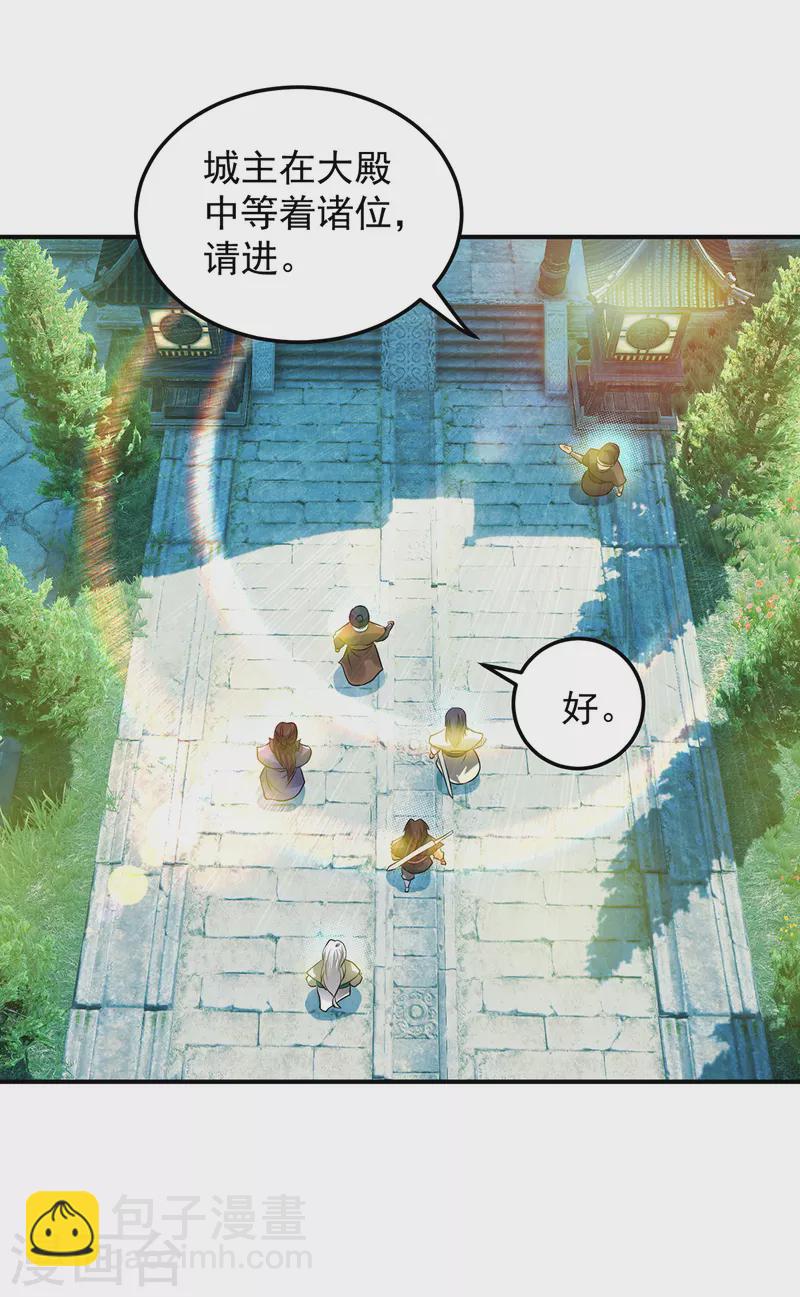 《九个女徒弟称霸后宫》第55话 算计我？ 第10页