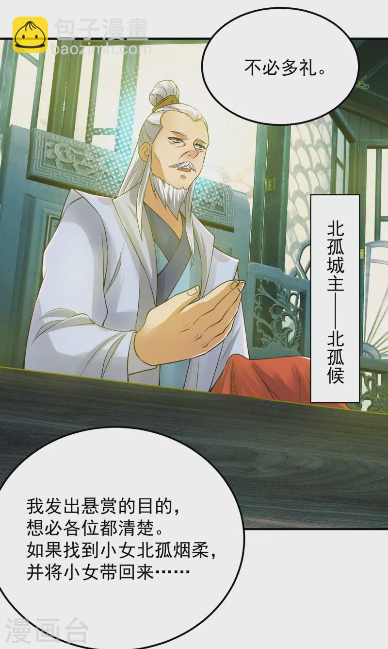 《九个女徒弟称霸后宫》第55话 算计我？ 第12页