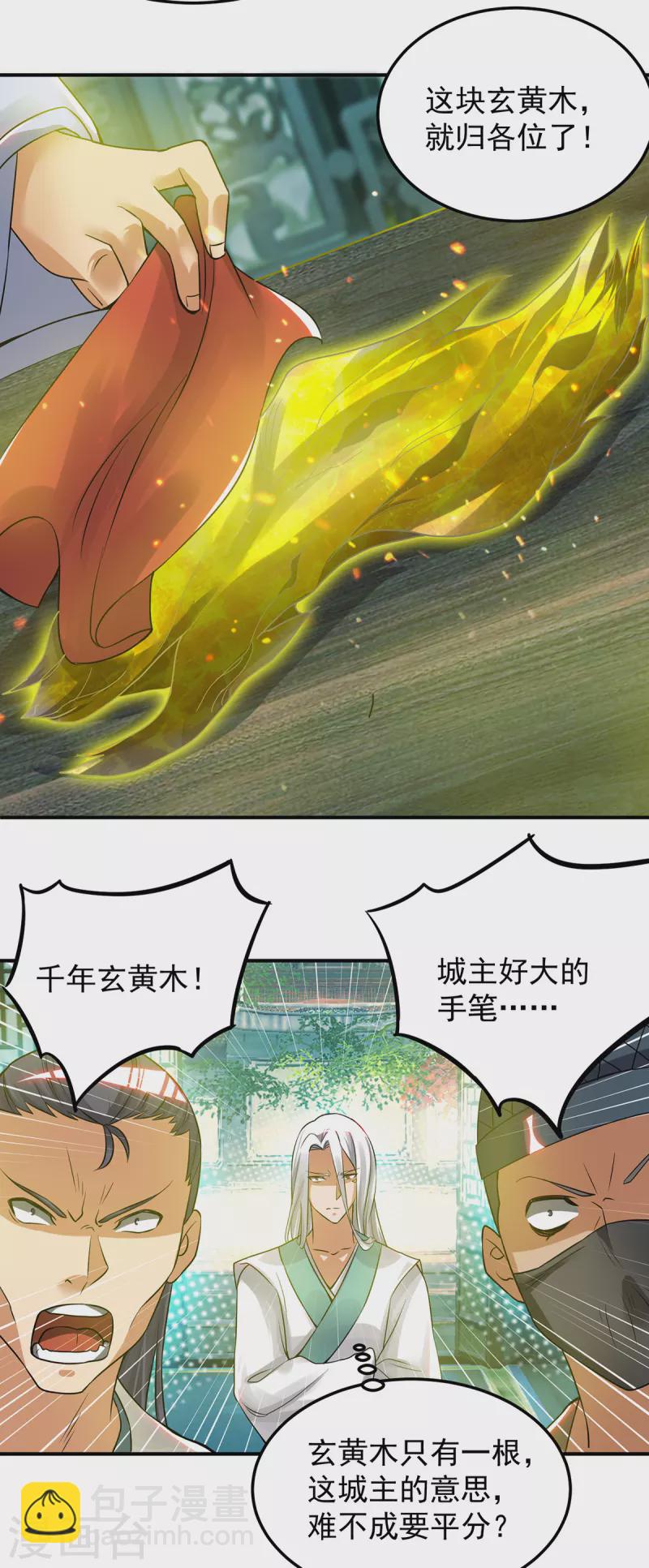 《九个女徒弟称霸后宫》第55话 算计我？ 第13页