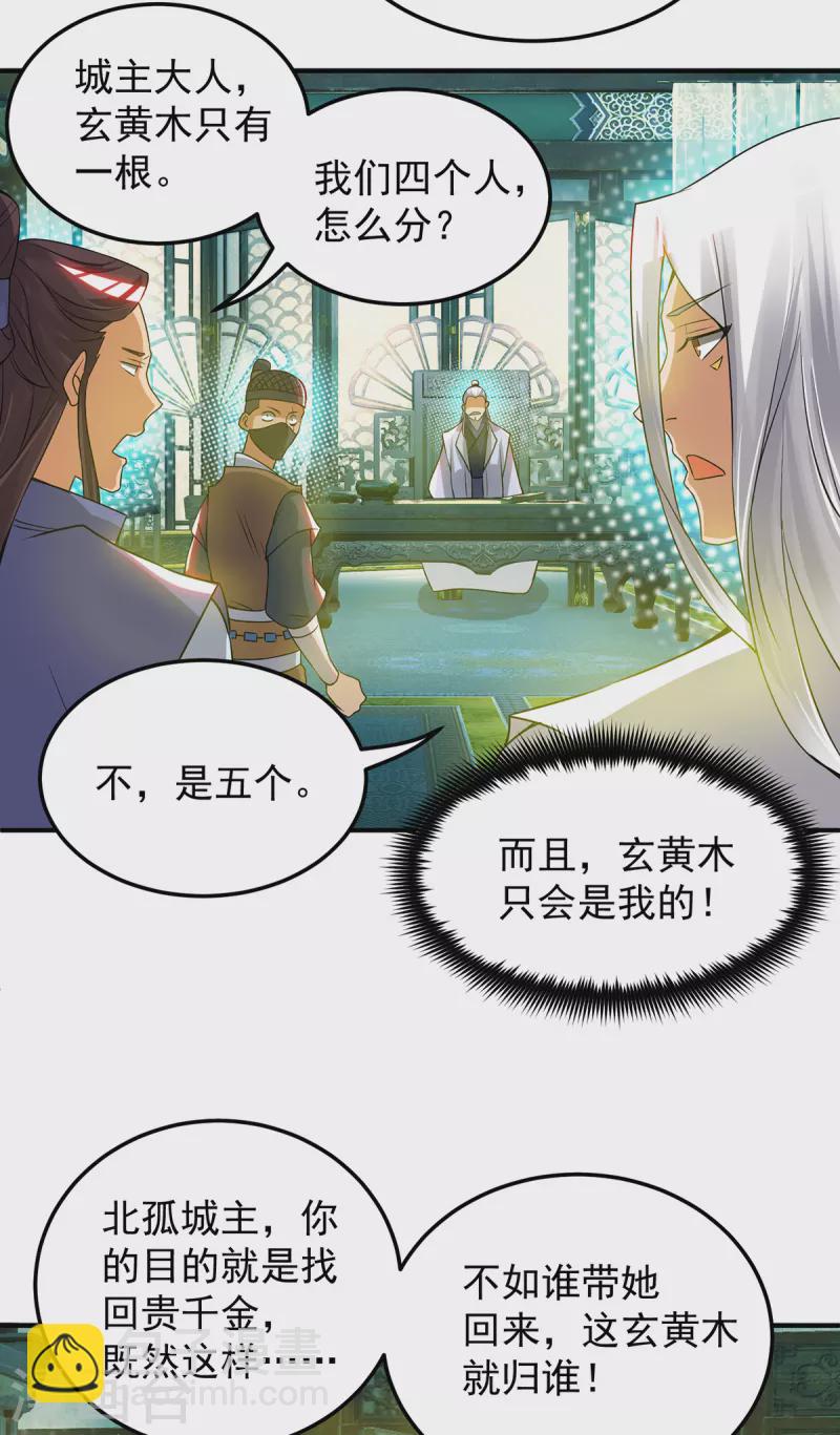 《九个女徒弟称霸后宫》第55话 算计我？ 第14页