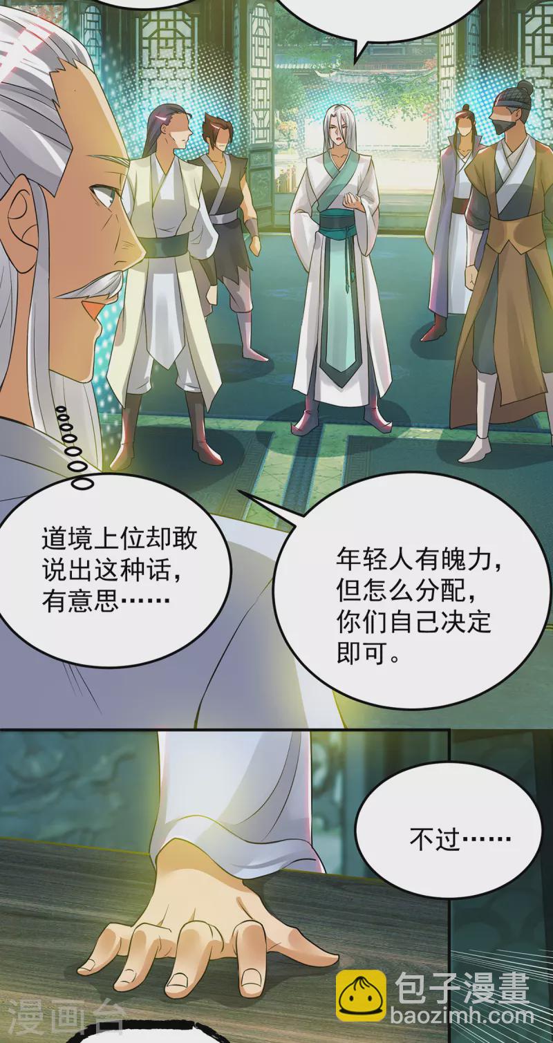 《九个女徒弟称霸后宫》第55话 算计我？ 第15页