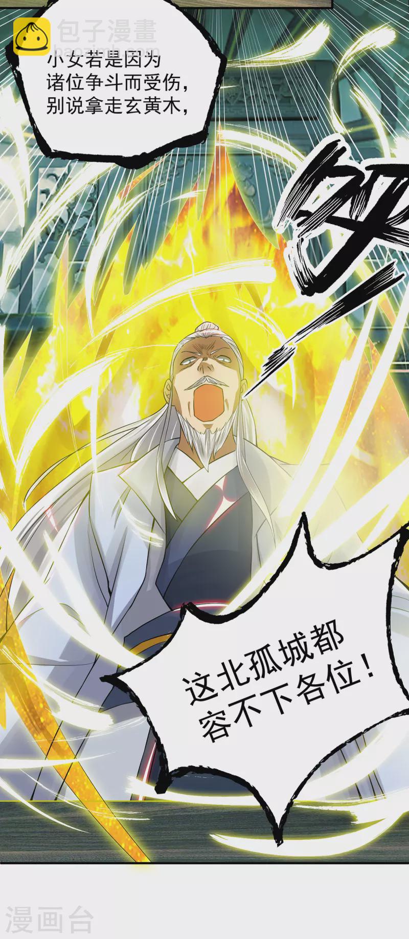 《九个女徒弟称霸后宫》第55话 算计我？ 第16页