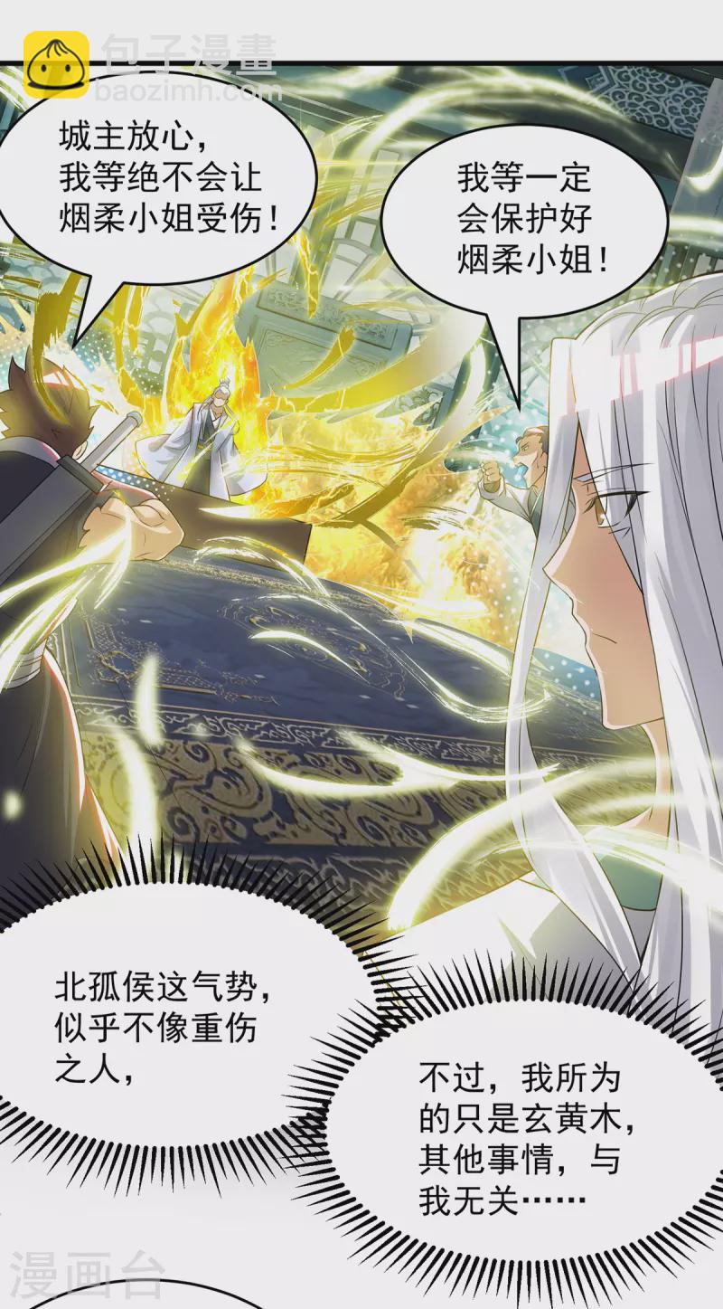 《九个女徒弟称霸后宫》第55话 算计我？ 第17页