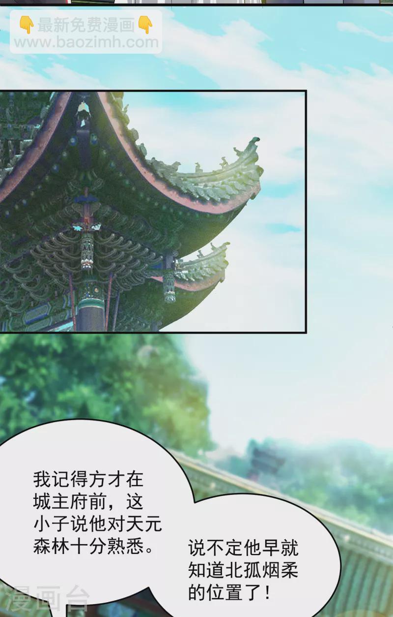 《九个女徒弟称霸后宫》第55话 算计我？ 第19页
