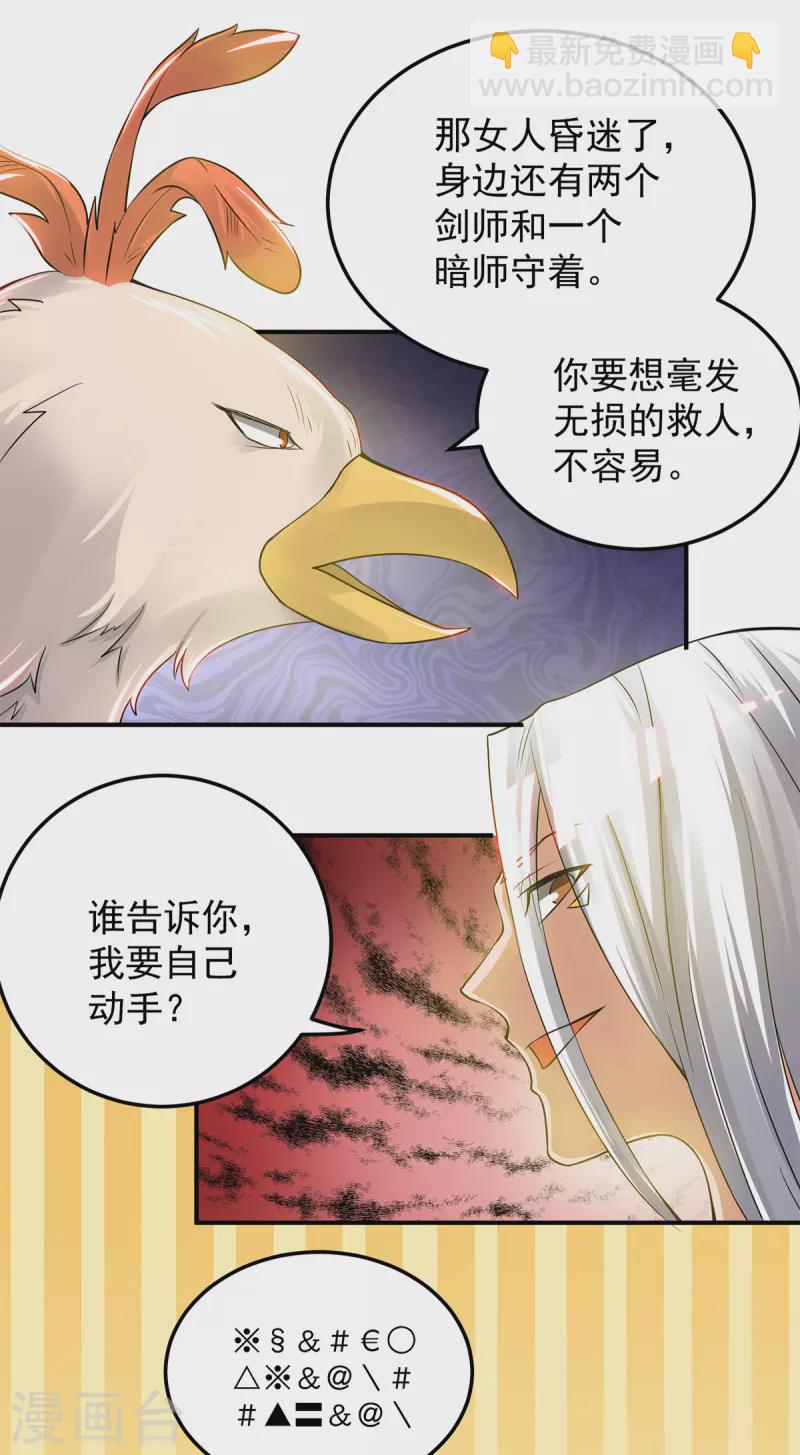 《九个女徒弟称霸后宫》第55话 算计我？ 第24页