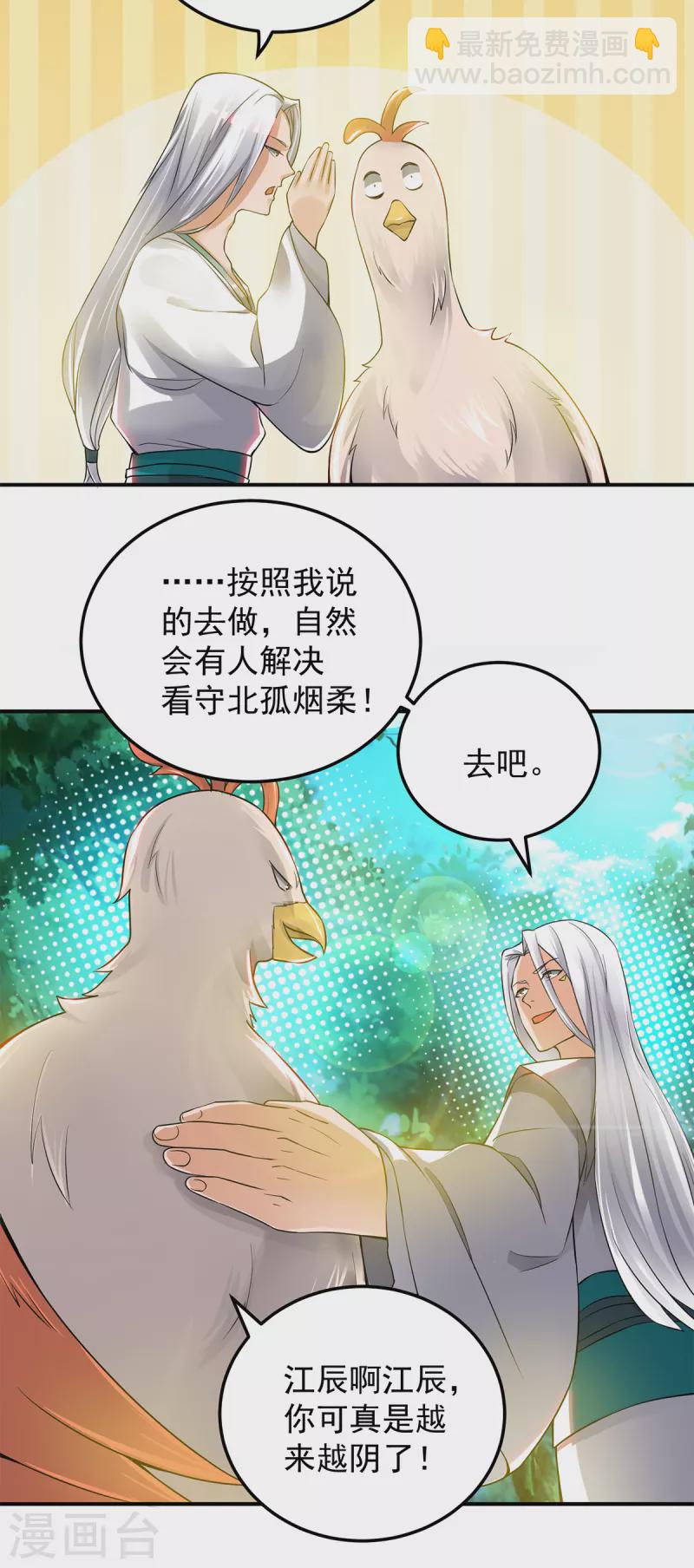 《九个女徒弟称霸后宫》第55话 算计我？ 第25页