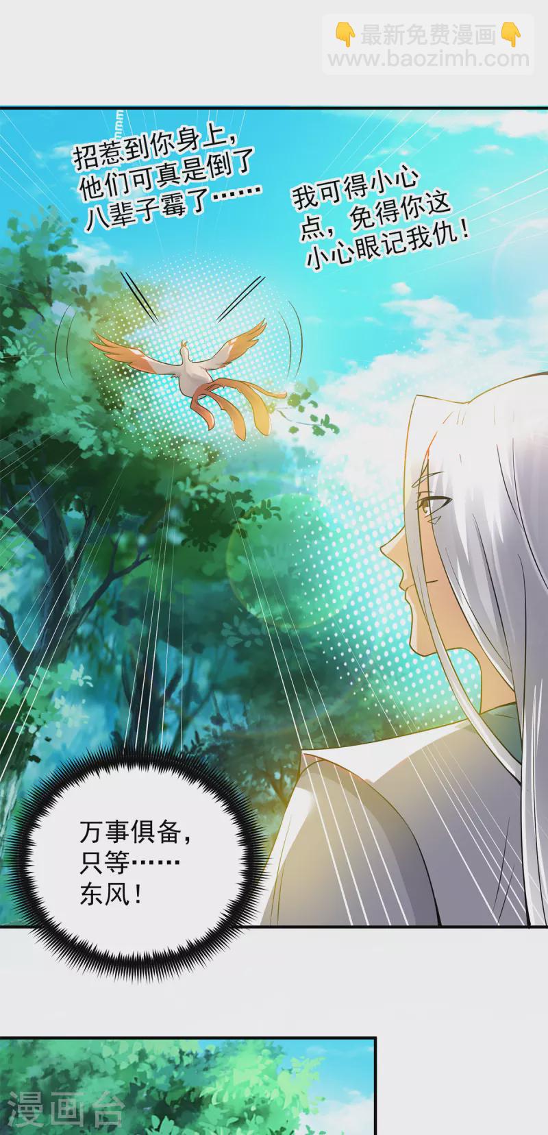 《九个女徒弟称霸后宫》第55话 算计我？ 第26页