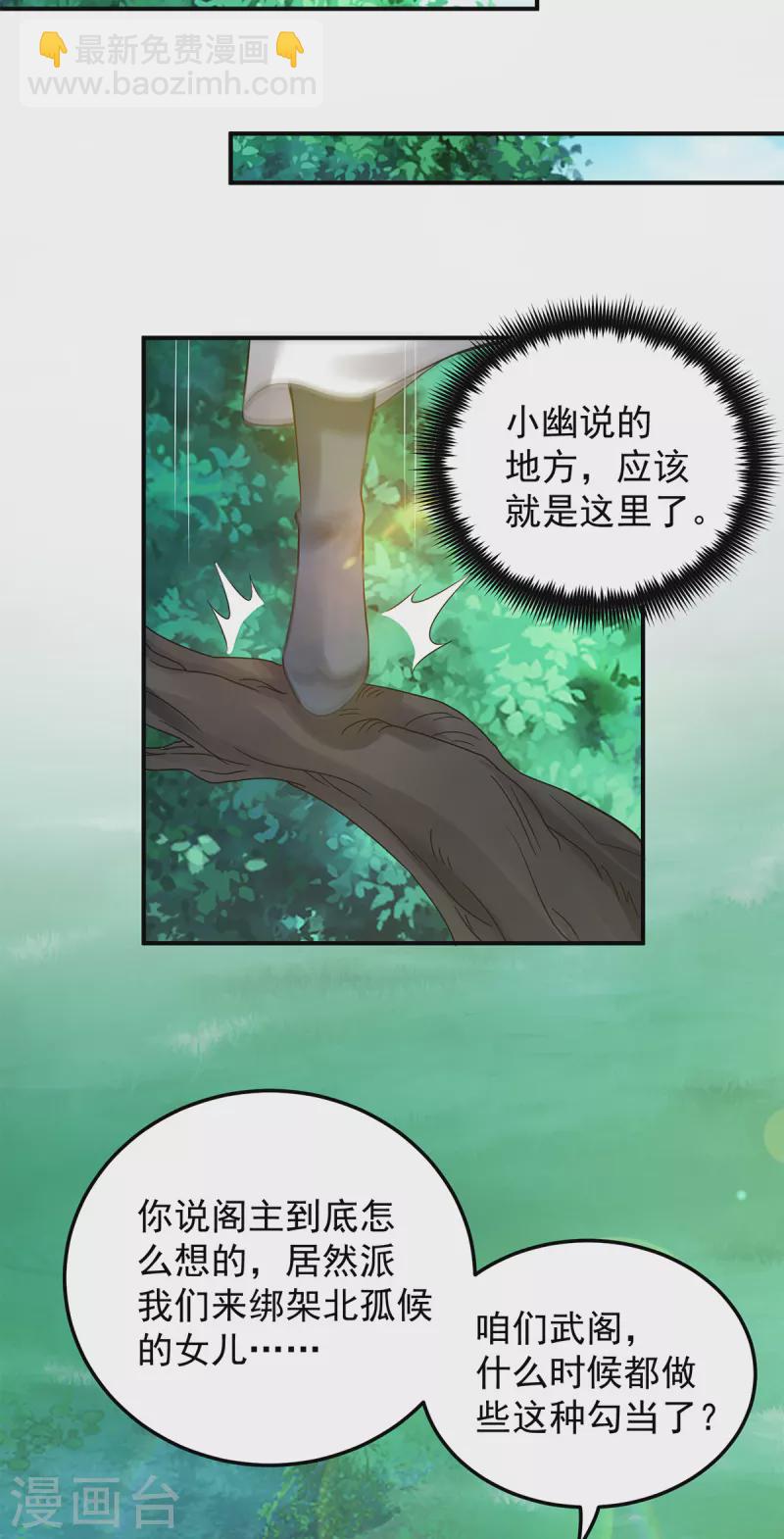 《九个女徒弟称霸后宫》第55话 算计我？ 第27页