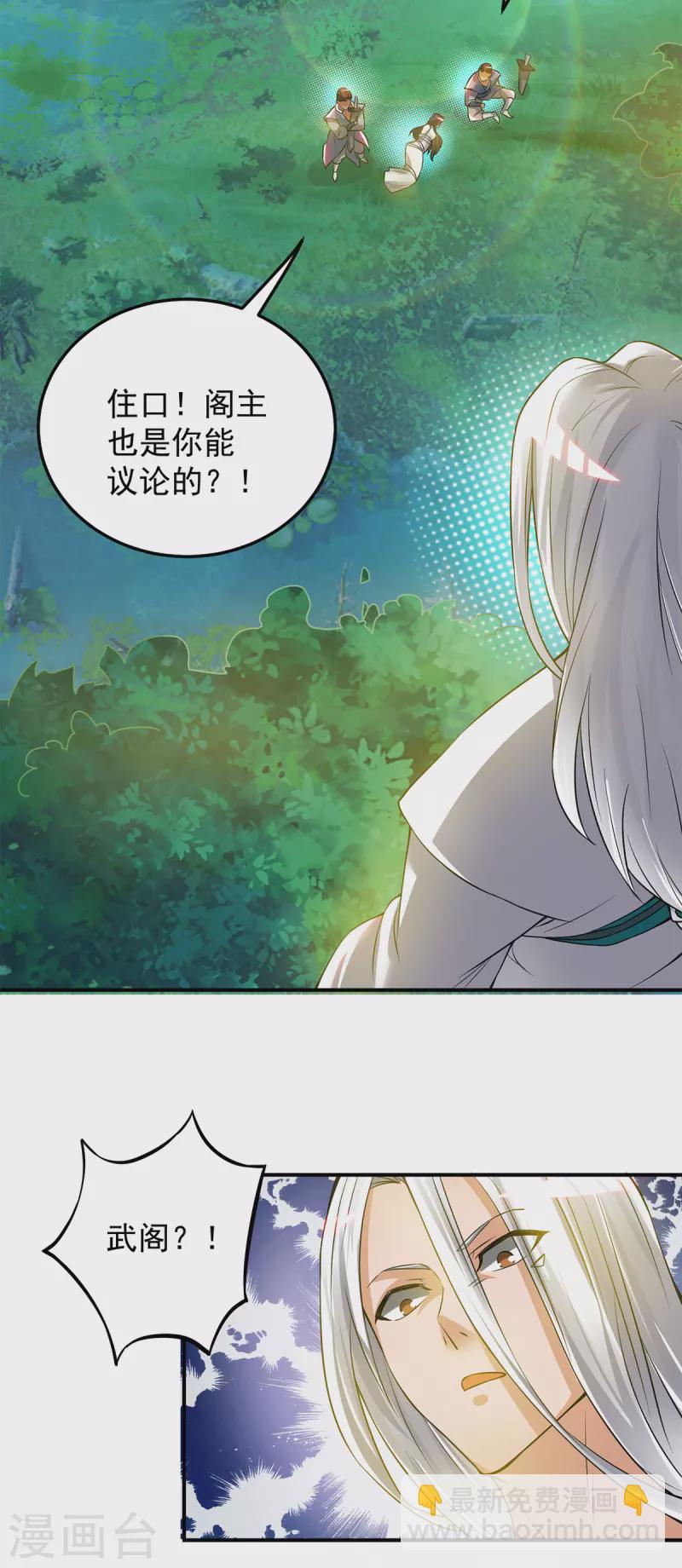 《九个女徒弟称霸后宫》第55话 算计我？ 第28页