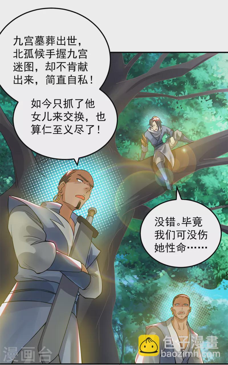 《九个女徒弟称霸后宫》第55话 算计我？ 第29页