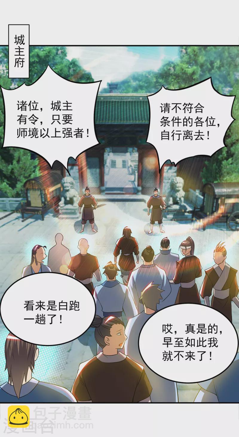 《九个女徒弟称霸后宫》第55话 算计我？ 第2页