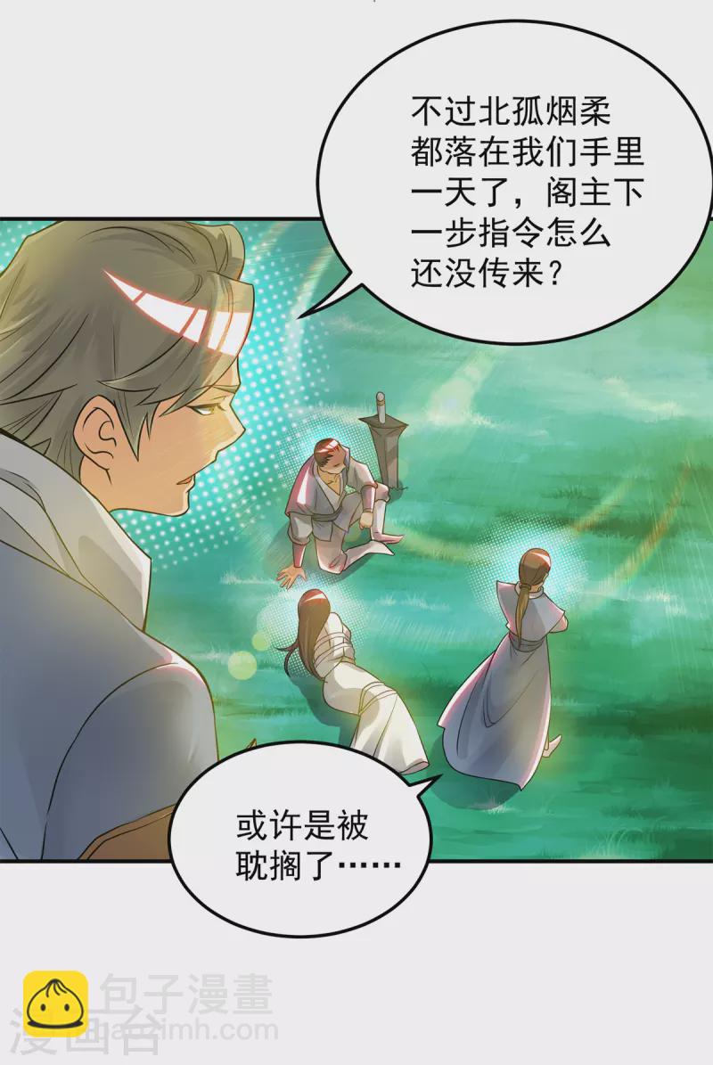 《九个女徒弟称霸后宫》第55话 算计我？ 第30页