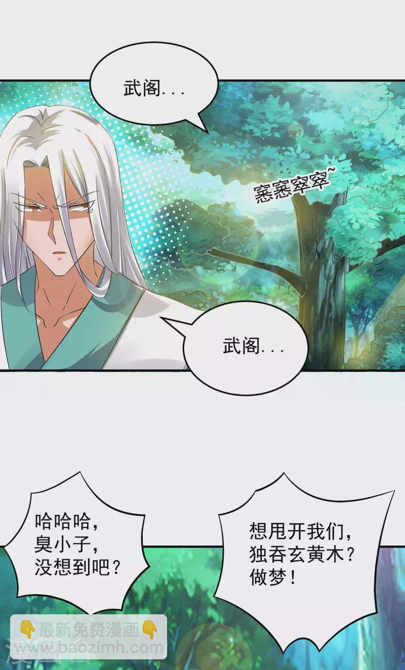 《九个女徒弟称霸后宫》第55话 算计我？ 第31页