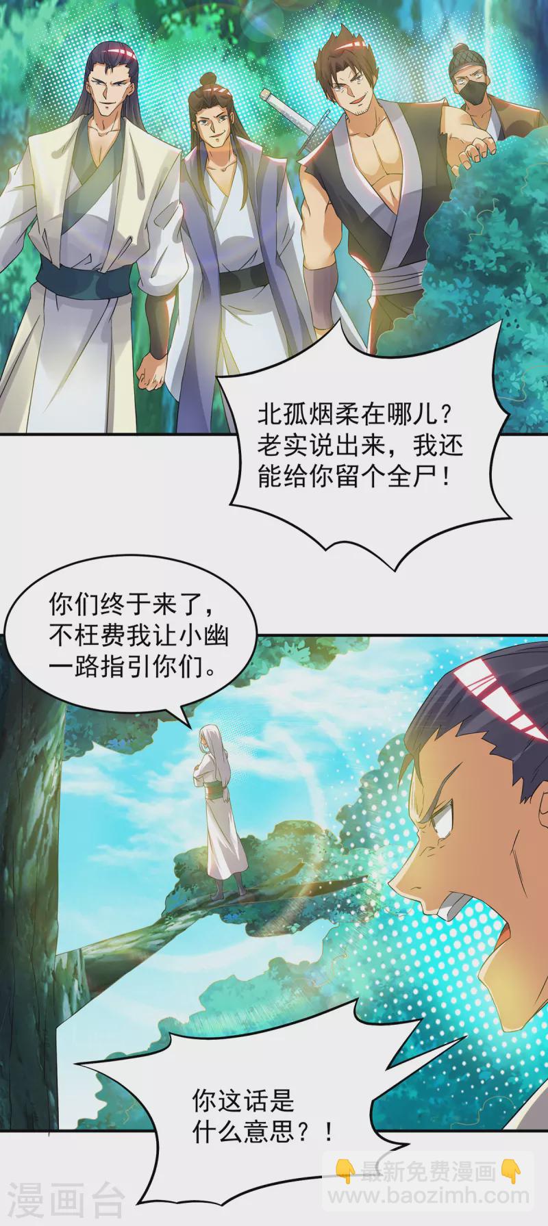 《九个女徒弟称霸后宫》第55话 算计我？ 第32页