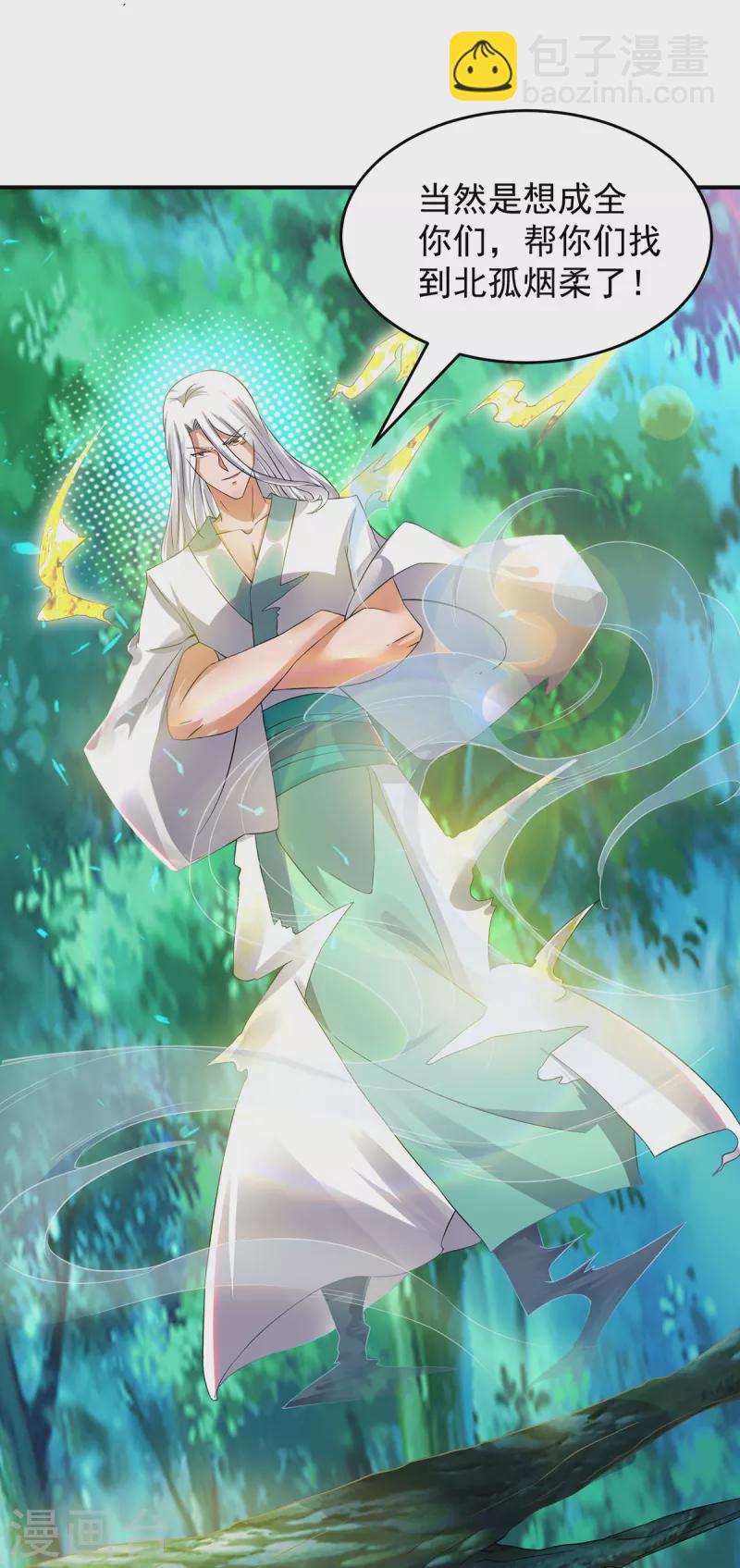 《九个女徒弟称霸后宫》第55话 算计我？ 第33页