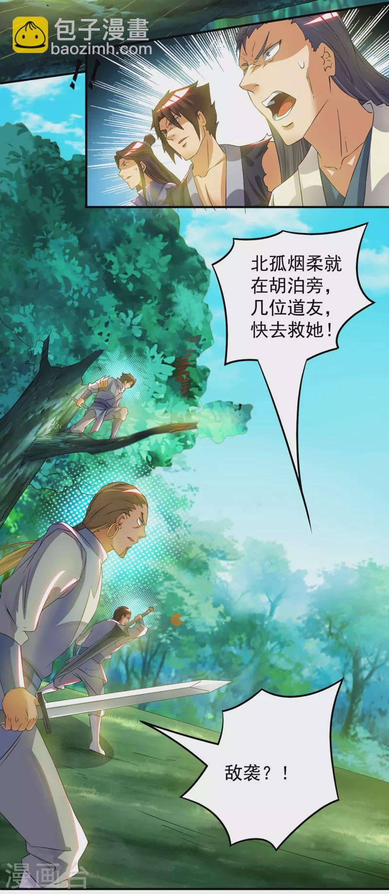 《九个女徒弟称霸后宫》第55话 算计我？ 第34页